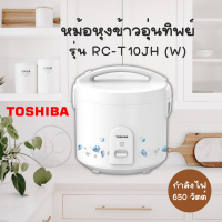 TOSHIBA หม้อหุงข้าว รุ่น RC-T10JH(W) 1 ลิตร เคลือบเทฟล่อน