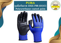 Puma ถุงมือกันบาด 13GG PM-1011C1 Polyurethane coated palm