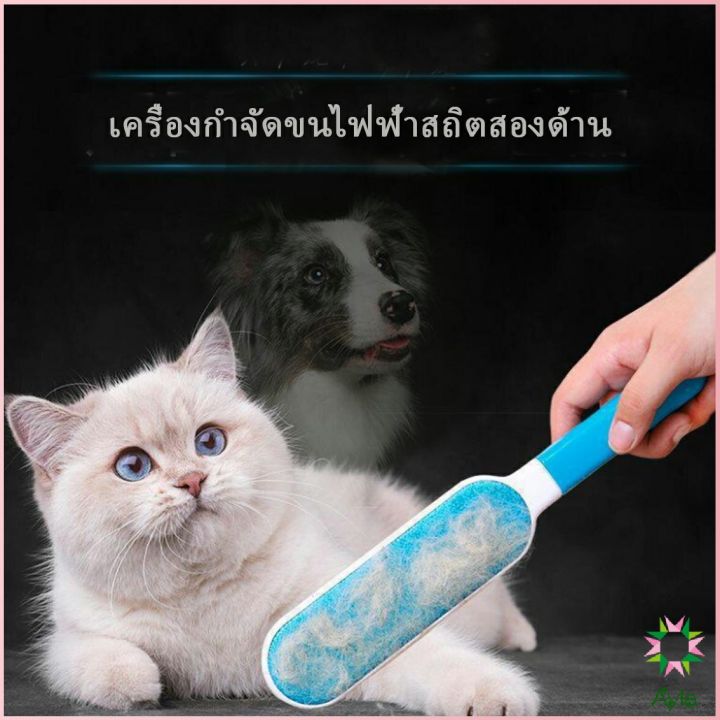 ayla-แปรงกำจัดขนสัตว์-สีฟ้า-ขาว-แปรง-ขนหมา-ขนแมว-บนเสื้อผ้า-pet-supplies