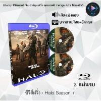 ซีรีส์ฝรั่ง Halo Season 1 : 2 แผ่นจบ (เสียงอังกฤษ+ซับไทย) FullHD1080p