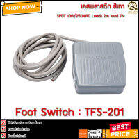 FOOT SWITCH TFS-201 ,เคสพลาสติก สีเทา สายยาว 2m