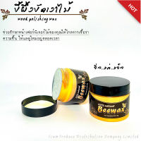 ?ขายดี? แว็กซ์ขี้ผึ้ง BeeWax ขัดเฟอร์นิเจอร์ไม้ ลดรอยขีดข่วน -ขัดไม้ ขี้ผึ้งขัดfurniture ขี้ผึ้งขัดไม้ ขี้ผึ้งขัดเฟอร์นิเจอร์ไม้ ขี้ผึ้ง