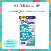 DHC Forslean 80 เม็ด (20 วัน) ช่วยเผาผลาญไขมัน สำหรับคนอ้วนง่าย