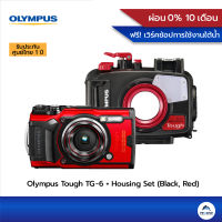 ชุดกล้องกันน้ำ OLYMPUS Tough TG-6 + Housing (PT-059) SET RED or BLACK ราคาพิเศษ ประกันศูนย์ไทย