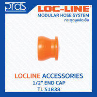 LOCLINE ล็อคไลน์ ระบบท่อกระดูกงู Accessories อุปกรณ์เสริม 1/2" END CAP (TL 51838)