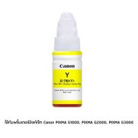 Canon GL-790Y INK (เหลือง) สำหรับ PIXMA G1000 PIXMA G2000 PIXMA G3000