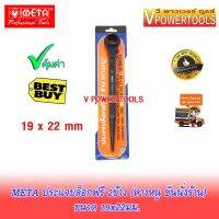 ? META รุ่น 77-88 ประแจบล็อกฟรี 2ข้าง (ประแจหางหนู ขันนั่งร้าน)19x22มม.