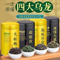 Fumingyuan ชาอูหลงขนาดใหญ่4ชนิด Tiguanyin Dahongpao Frozen Top Oolong Phoenix Single Fir กลิ่นน้ำผึ้ง500กรัม