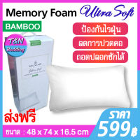 ?TeeBed? Fountain Ultra Soft Memory Foam Pillow [Bamboo] หมอนเมมโมรี่โฟม หมอน หมอนไม้ไผ่ หมอนหนุน หมอนเพื่อสุขภาพ หมอนลดปวดคอ