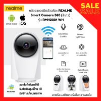 realme กล้องวงจรปิดอัจฉริยะ Wi-Fi Smart Camera 360° ,Smart IP Camera ประกันศูนย์ไทย เชื่อมต่อผ่าน realme Link รองรับมือถือทุกระบบ มีเซนเซอร์ตรวจจับ พูดโต้ตอบได้