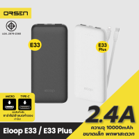 [แพ็คส่งเร็ว1วัน] Eloop E33 แบตสำรอง 10000mAh ชาร์จเร็ว 2.4A 12W Powerbank USB Fast Charge พาวเวอร์แบงค์ เพาเวอร์แบงค์ ของแท้ Power Bank 2 พอร์ตชาร์จ