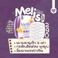 สินค้าใหม่?[ส่งฟรี] Melis by ArisS มีลิส วิตามินลดน้ำหนัก แบรนด์อริสเอส