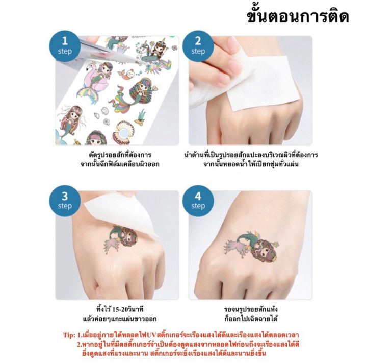 สติ๊กทูเรืองแสง-ลายเงือกน้อย-กันน้ำ-sticker-tattoo-mermaid-สติ๊กเกอร์รอยสัก-มีให้เลือก-10-แบบ-พร้อมส่งในไทย