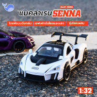 โมเดลรถ รถโมเดล รถโลหะผสมรุ่น1:32 McLaren Seena ประตูเอฟเฟกต์เสียงและแสงสามารถเปิดได้โมเดลรถโลหะผสม diecast ของเล่น โมเดล ของเล่นเด็กชาย