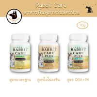 Rabbit Care แรบบิทแคร์ อาหารสำหรับฟื้นฟูสัตว์ป่วย ยี่ห้อแรนดอล์ฟ (Randolph)