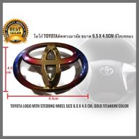 แผ่นป้ายติด Toyota​ ติดพวงมาลัย รถยนต์โลโก้  ขนาด 6.5 x 4.5​cm สีไทเททอง Altis Vios Camry Yaris Vigo และรุ่นอื่นๆคุณภาพดี ***** ส่งไวจบในที่เดียว**