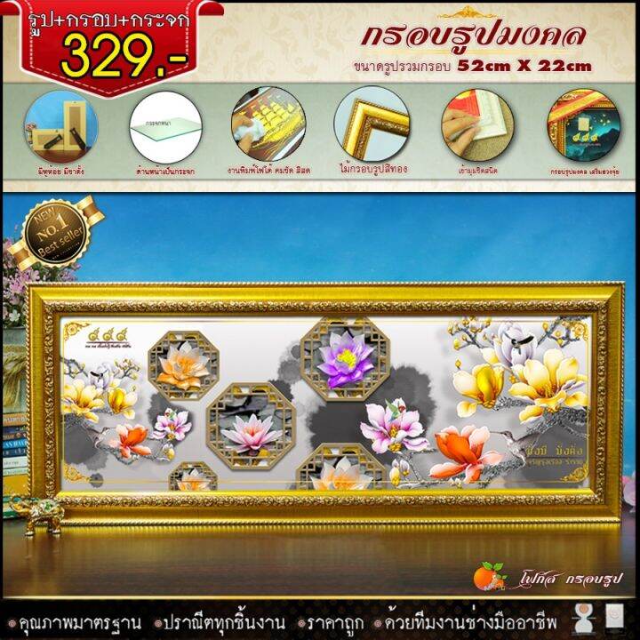 กรอบรูปมงคล-ขึ้นบ้านใหม่-รูปภาพมงคล-กรอบ-กระจก-52-cm-x-22-cm-ที่ระลึก-มงคล-ตกแต่งบ้าน