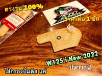 แท้ BK KYZ ไส้กรองปั้มติส W125i New 2012 KYZ ปลาวาฬ ไส้กรองปั้มน้ำมันเครื่อง ผ้ากรอง แท้