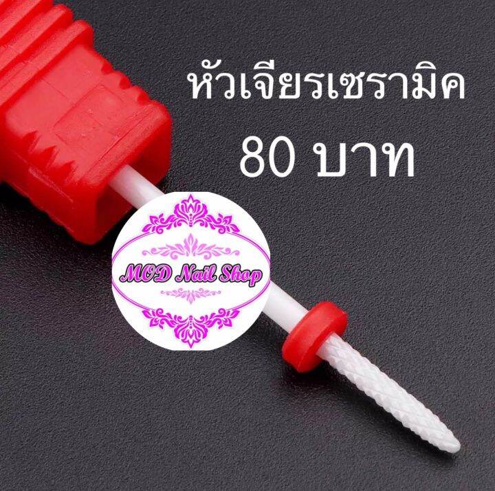 หัวเจียรเซรามิค