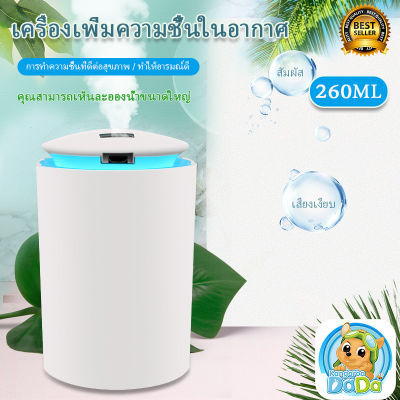 สินค้าดีมีคุณภาพ เครื่องพ่นไอน้ำ Diffuser 260ML เครื่องพ่นอโรม่า เครื่องเพิ่มความชื้น LED humidifier เครื่องฟอกอากาศ แบบพกพา