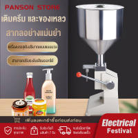 PANSON เครื่องบรรจุของเหลวแบบคันโยก เครื่องบรรจุครีม เครื่องบรรจุเจล สำหรับครัวเรือนหรือธุรกิจขนาดเล็ก