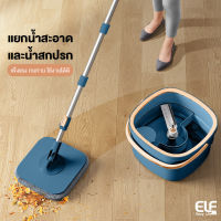 ELF Spin Mop ไม้ถูพื้นแยกน้ำ ไม้ถูพื้น ไม้ม็อบถูพื้น ชุดถังปั่นไม้ม็อบ ชุดไม้ถูแบบเหลี่นม ไม้ถูพื้นม็อบถังเดียวสองระบบ ถังเหลี่ยมพร้อมผ้า