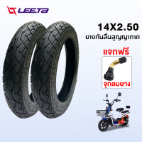 LEETA POWER ยางนอก 14x2.50 รถจักรยานไฟฟ้า รถจักรยานไฟฟ้า ยางกันลื่นสูญญากาศ 14นิ้ว ยางคุณภาพสูง ทนทาน ใช้สำหรับรถจักรยานไฟฟ้า