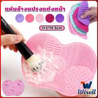 Wisell แผ่นทำความสะอาดแปรงแต่งหน้า 11.5*15.3cm brush cleaning pad