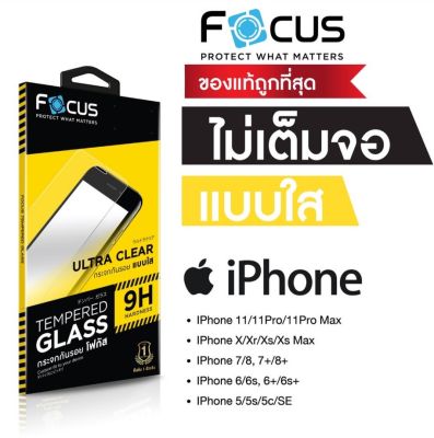 ฟิล์มกระจก Focus iphone แบบใสไม่เต็มจอ iphone 6/6s 6plus/6s plus 7plus/8plus iphone7/8 iphone X/XS/XR/XSmax iphone 11/11pro/11promax iphone 12mini/12/12pro/12promax