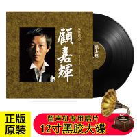 Gu Jiahuis music collection LP vinyl record Shanghai beach burning heart to fire gramophone special 12 inch disc