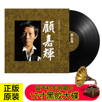Gu Jiahuis music collection LP vinyl record Shanghai beach burning heart to fire gramophone special 12 inch disc