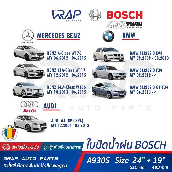 audi-bmw-benz-ใบปัดน้ำฝน-bosch-aerotwin-benz-w117-w156-w176-bmw-e90-e91-f30-f31-f34-f80-x1-e84-audi-a3-8p1-8pa-ขนาด-24-19-นิ้ว-600mm-475mm-เบอร์-a930s-3-397-118-930-valeo-vf371-574471