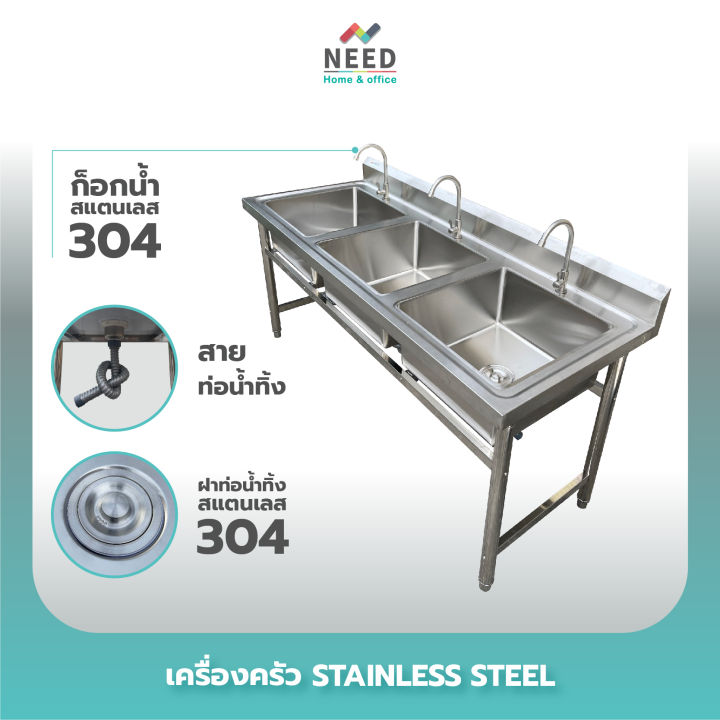 need-kitchen-อ่างล้างจานสแตนเลส-ซิงค์ล้างจานสแตนเลส-อ่างสแตนเลส-ข้างล่างเปิดโล่ง-3-หลุม-ส่งฟรีทั่วประเทศ