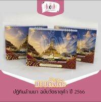 ปฏิทินล้านนาตั้งโต๊ะ 3 เล่ม