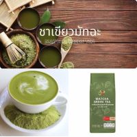 ชาเขียวมัทฉะ  ชาเขียวปรุงสำเร็จ ชาเขียวชนิดผง ชาเขียวมัทฉะ 100% Green tea ขนาด 900 กรัม