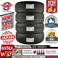 YOKOHAMA ยางรถยนต์ 185/60R15 (ล้อขอบ15) รุ่น AL30 4 เส้น (ใหม่กริ๊ปปี2023) ผลิตญี่ปุ่น