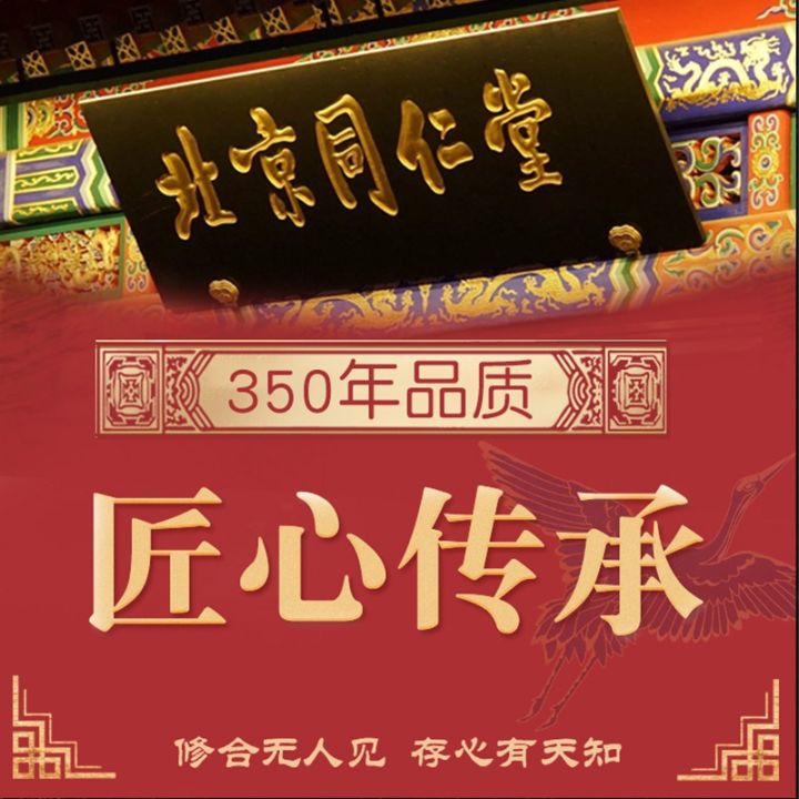 beijing-tong-ren-tang-jiubao-เก๋ากี่ชา-eucommia-teucommia-teaqianfun-สารสกัดจากโสมสีเหลือง