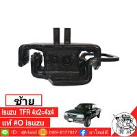 แท่นเครื่อง ISUZU TFR 4x2 4x4 ตัวซ้าย *อะไหล่แท้ศูนย์ # 8-94334159-0 (จำนวน 1ตัว)