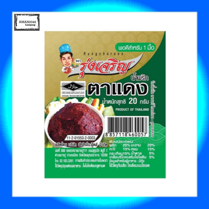 มินิรุ่งเจริญ-น้ำพริกทุกรสชาติ-เหมาะสำหรับ1มื้อ-ขนาด-20-กรัม-จำนวน-9-ชิ้น