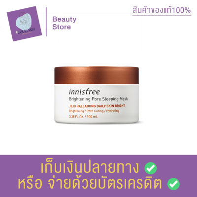 Innisfree Brightening Pore Sleeping Mask 100ml. สลีปปิ้งมาส์ก มาส์กนอน มาส์กข้ามคืน แก้ปัญหาผิวหมองคล้ำ กระจ่างใส หลังตื่นนอนมาสวยใสทันที ! สินค้าพร้อมส่ง