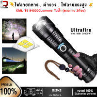 ไฟฉาย ไฟฉายแรงสูง ไฟฉายทหาร ไฟฉายตำรวจ Ultrafire XML-T9 5000lumens ส่องไกล 500-800 ม. กันน้ำ กันกระแทรกอย่างดี อุปกรณืครบพร้อมใช้งาน