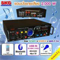 ( BEST AUDIO ) SKG เครื่องแอมป์ขยายเสียง บลูทูธ / USB / SDCARD/FM 2,000 W รุ่น AV-222