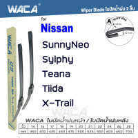 WACA for Nissan Sunny Neo Sylphy Teana Tiida X-Trail ใบปัดน้ำฝน ใบปัดน้ำฝนหลัง (2ชิ้น) #WC2 ^FSA