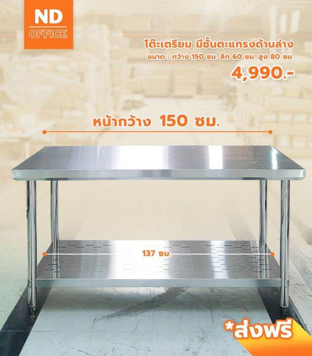 โต๊ะเตรียมครัวสแตนเลส-มีตะแกรงช่องด้านล่าง-stainless-steel-ราคาถูกสุด