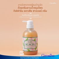 ครีมอาบน้ำ อคาเซีย กิฟฟารีน ครีม อาบน้ำ บำรุงผิว ผิวเนียนนุ่ม Giffarine Acacia Shower Cream