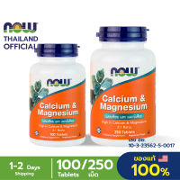 Now Foods,แคลเซียมและแมกนีเซียม,ของแท้,Calcium &amp; Magnesium, Supports Bone Health, ผลิตภัณฑ์อาหารเสริม