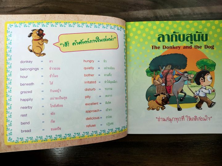 นิทาน-2-ภาษารวมปก