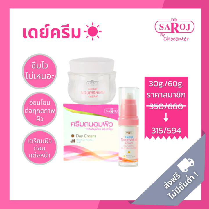 chocenter-ครีมถนอมผิวผสมสมุนไพร-ครีมบำรุงผิวหน้า-สูตรสำหรับตอนกลางวัน