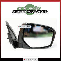 กระจกมองข้าง MITSUBISHI TRITON PAJERO 2005 -2012 รุ่นธรรมดา สีดำ ยี่ห้อ HORSE มิตซูบิชิ ไทรทัน ปาเจโร่