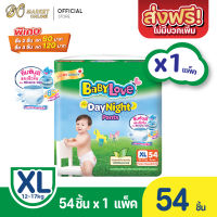 [ส่งฟรี X 1แพ็ค] Babylove Day and Night เบบี้เลิฟ เดย์แอนด์ไนท์ แพมเพิสเด็ก แพมเพิสเบบี้เลิฟ แบบกางเกง เบบี้เลิฟห่อสีเขียว (ยกลัง 1 แพ็ค : รวม 54 ชิ้น)